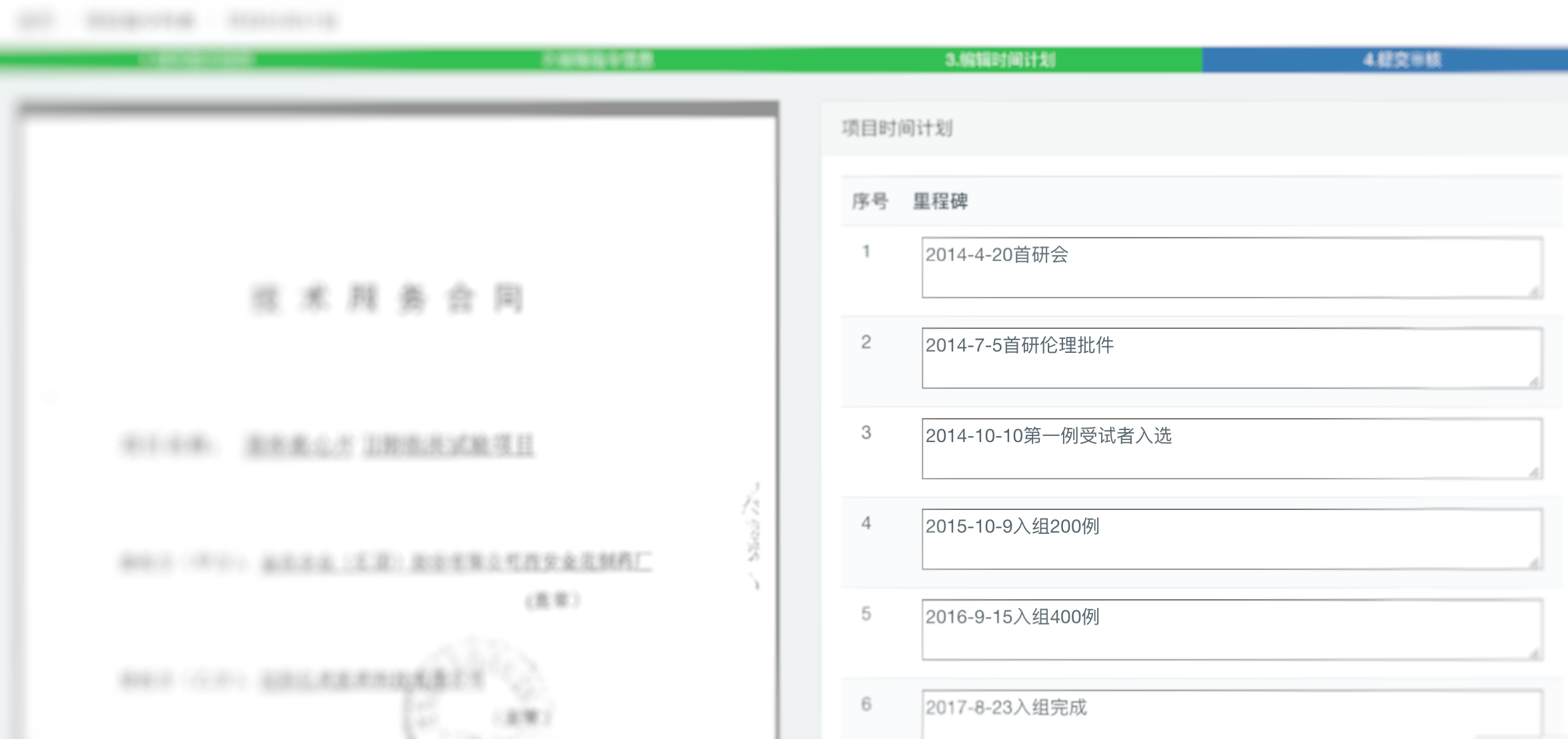 编辑时间计划