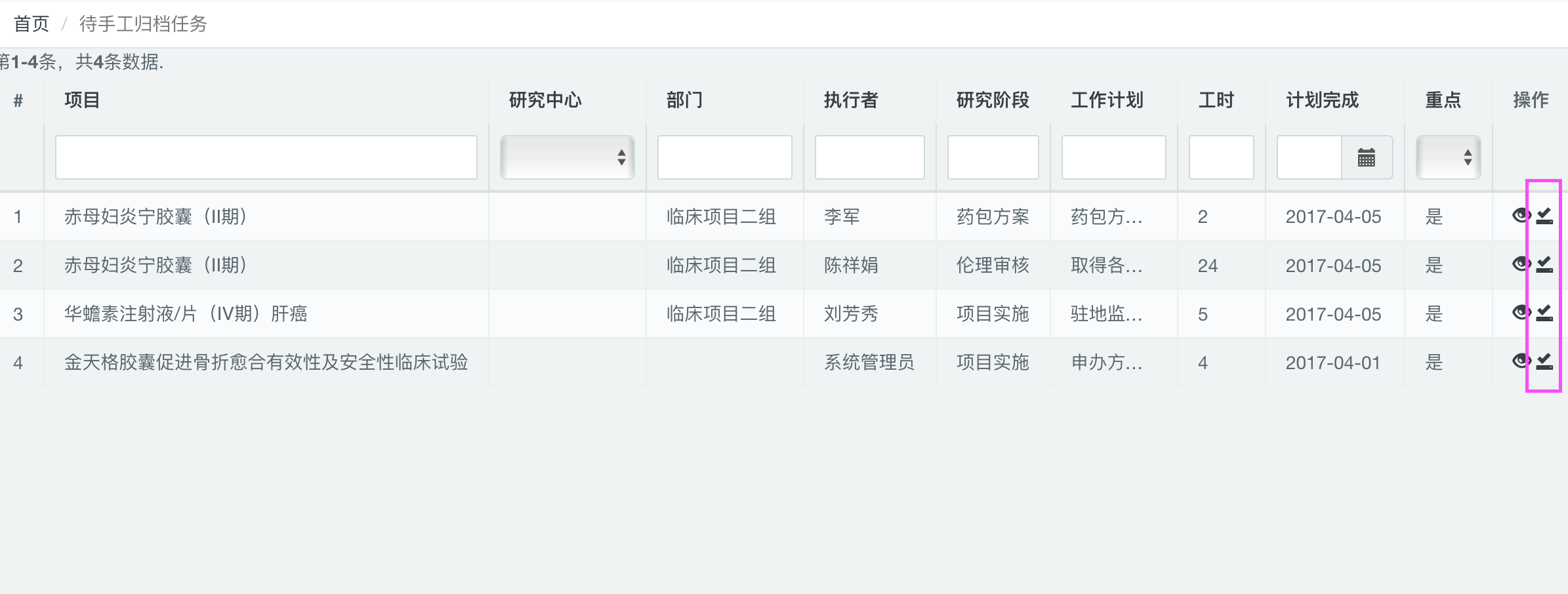 锁定月度工时计划