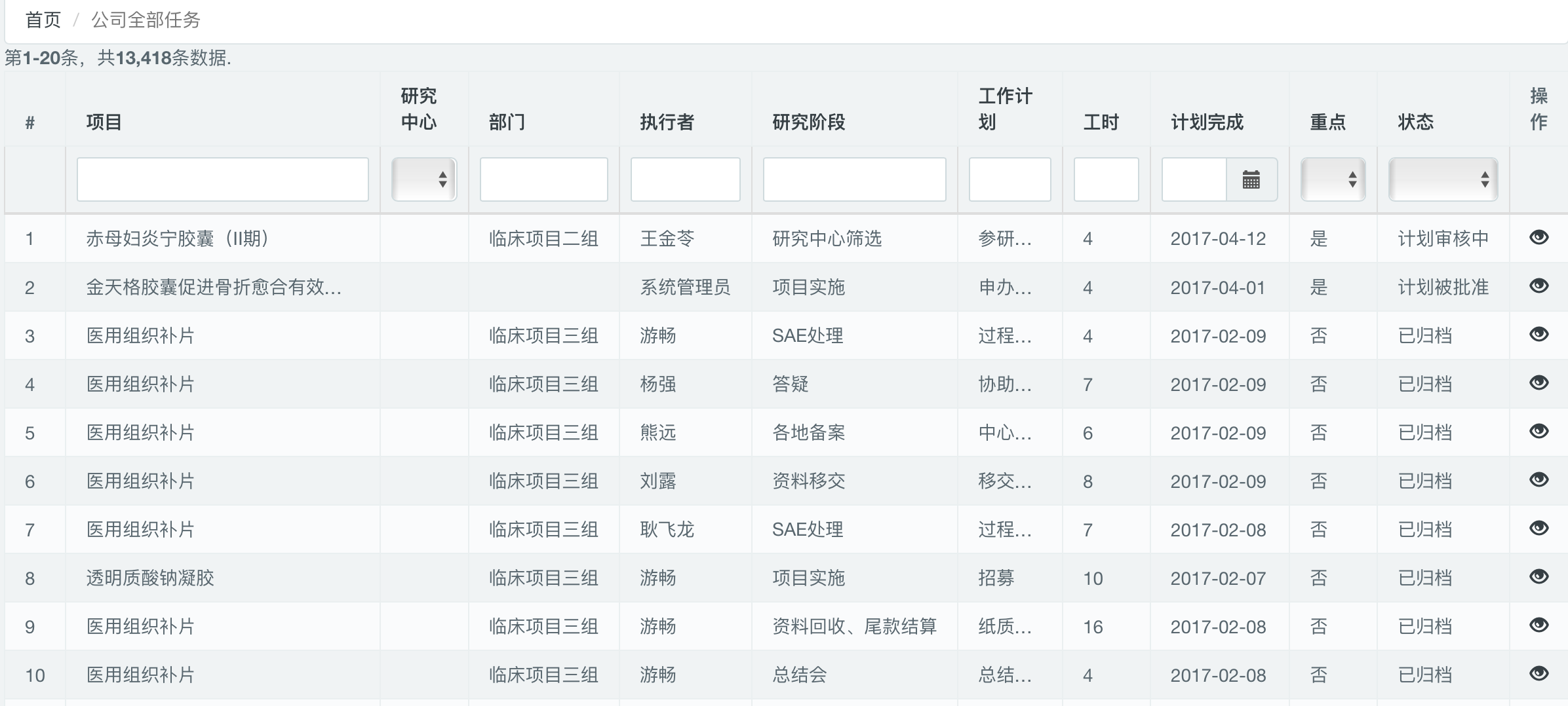 锁定月度工时计划